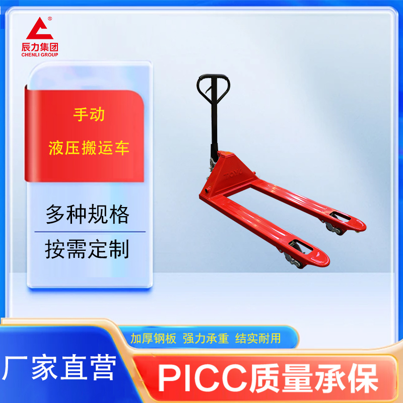 手動液壓搬運(yùn)車