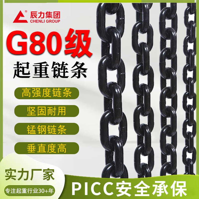 工業(yè)起重鏈條